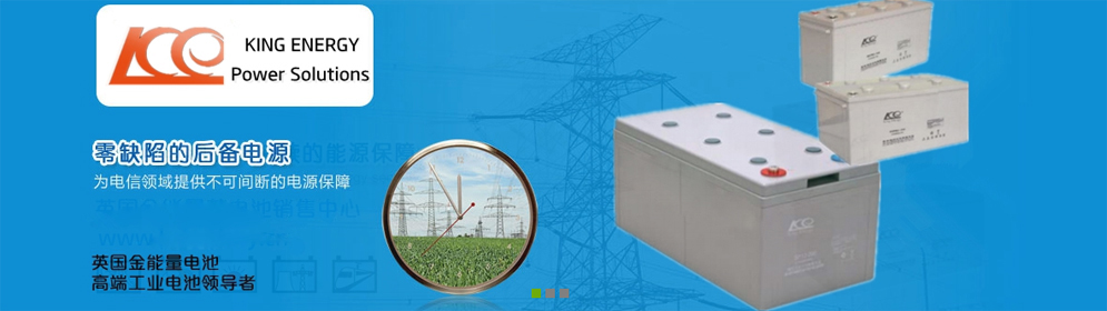 KE蓄電池 英國(guó)金能量電池有限公司 官網(wǎng)網(wǎng)站